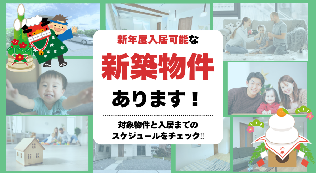 【完成見学情報】